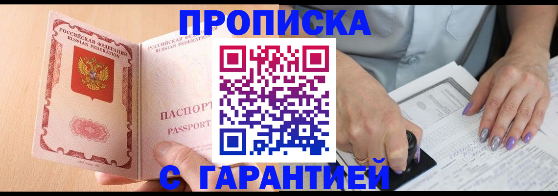 прописка 2025 в Дорогобуже