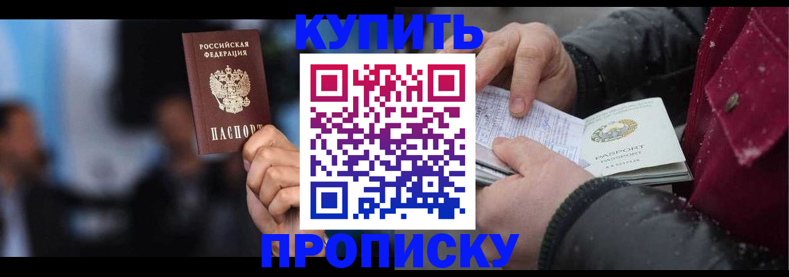 прописка иностранных граждан в Дорогобуже