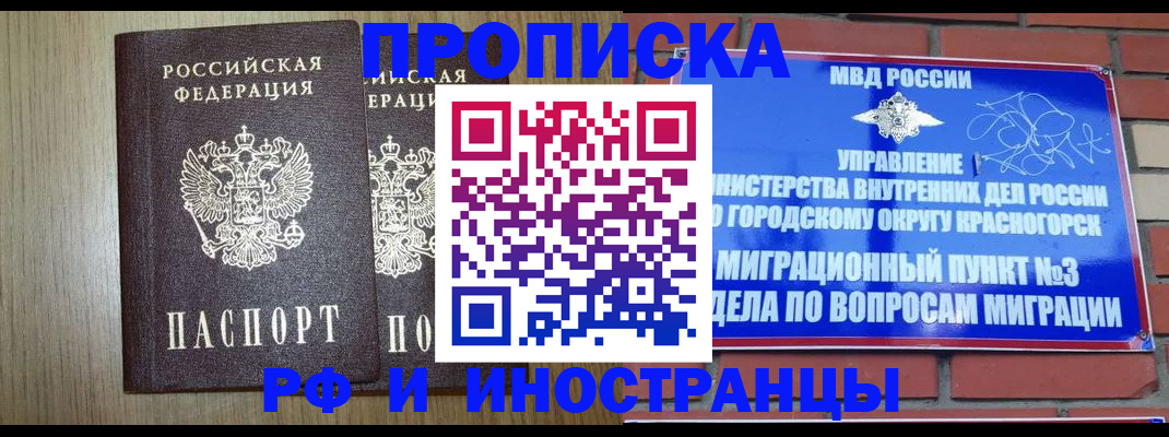 временная регистрация 2025 в Дорогобуже